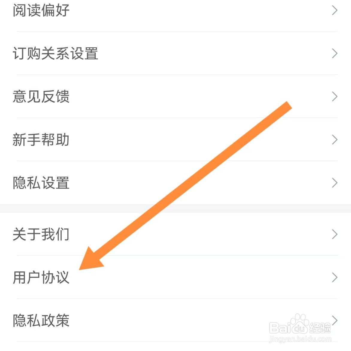 热门小说大全如何查找用户协议