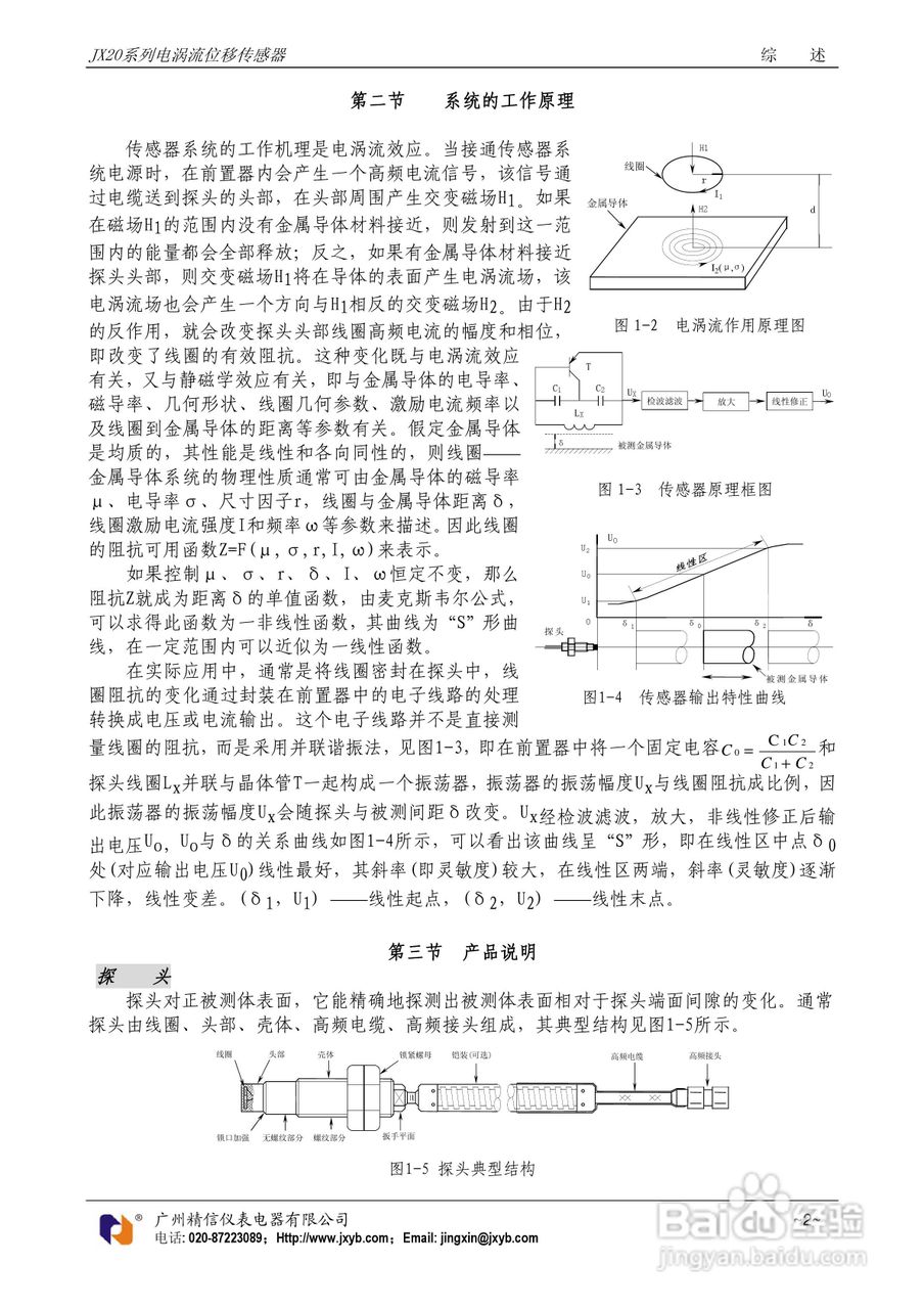JX20电涡流位移传感器使用说明书:[1]