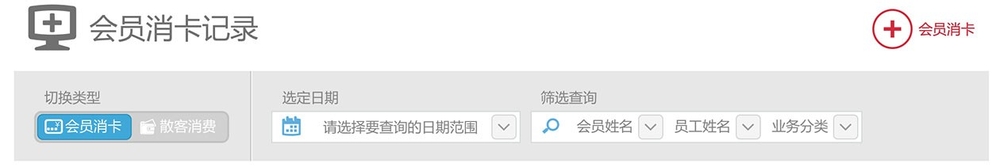 云所门店管理端：[7]消卡操作