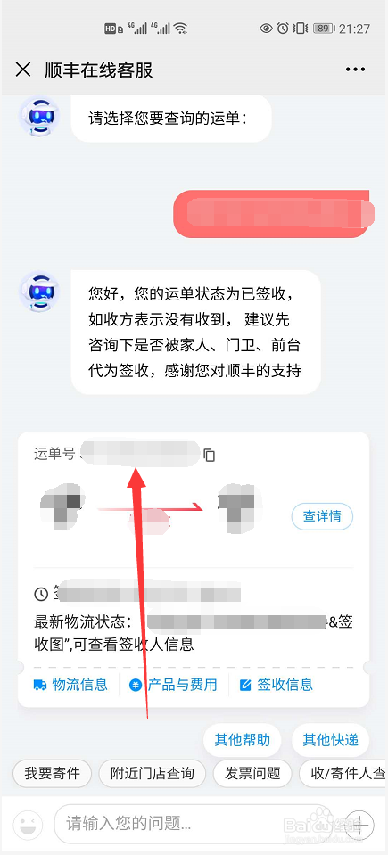 如何查顺丰快递单号查询