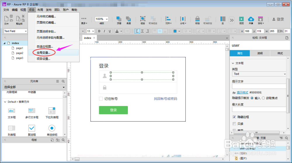 Axure如何通过变量获取登录账号信息