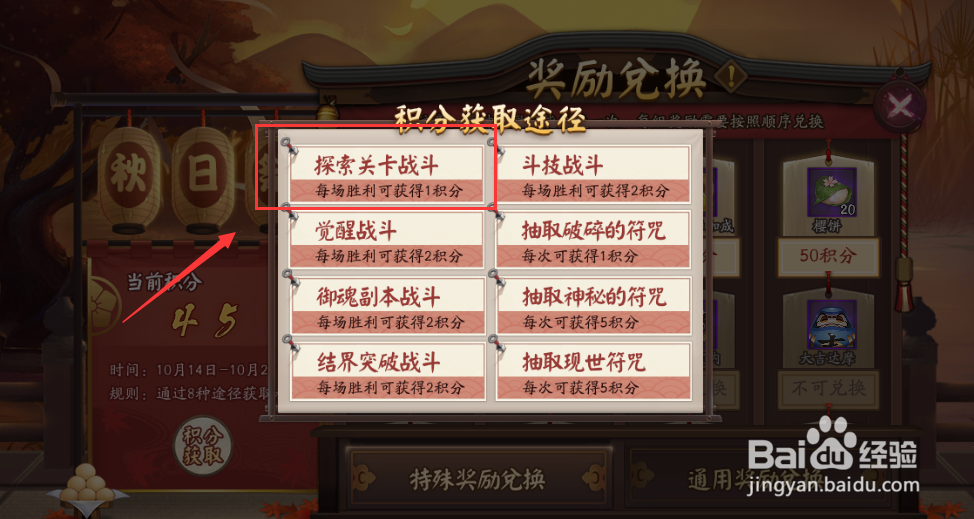 阴阳师秋日祭活动怎样获得积分