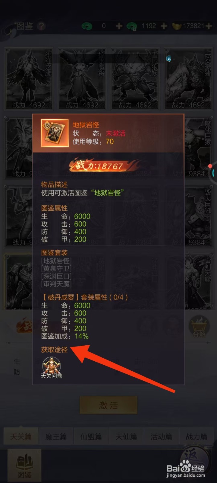 万剑至尊怎样查看地狱岩怪的【获取途径】