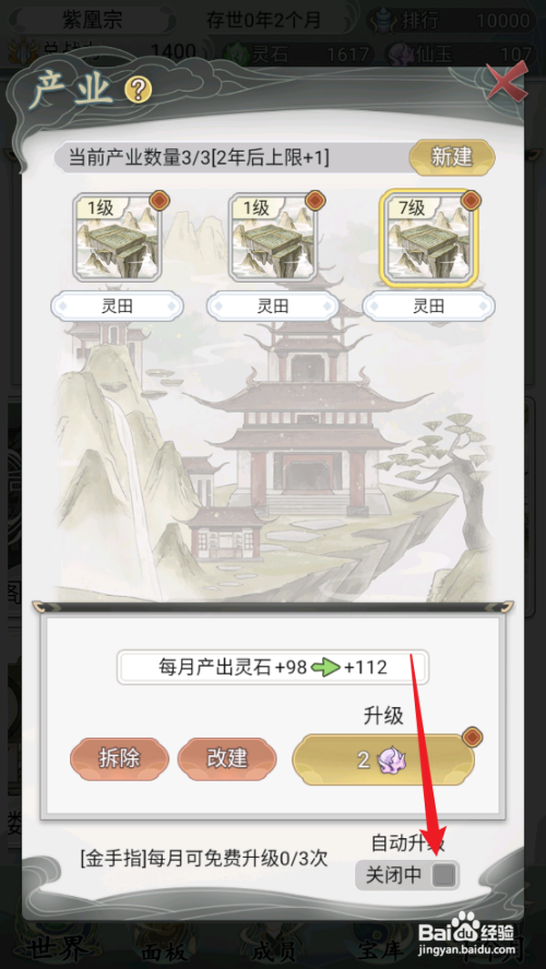 如何在不一样的修仙宗门2中设置产业自动升级?
