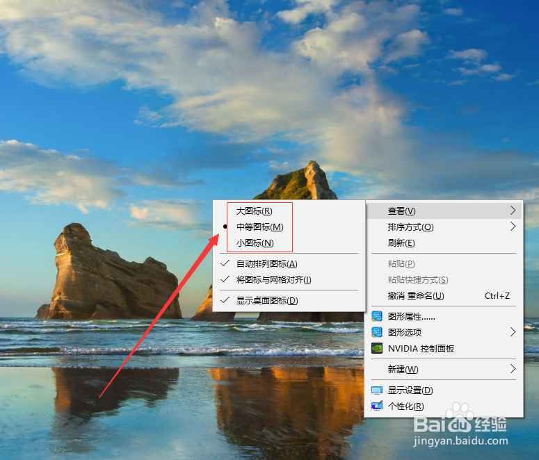 win10怎么设置桌面图标的大小？