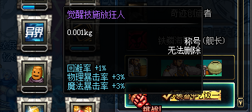 觉醒技施放狂人怎么得