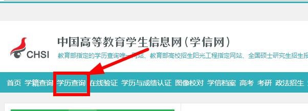 怎么查个人的学历