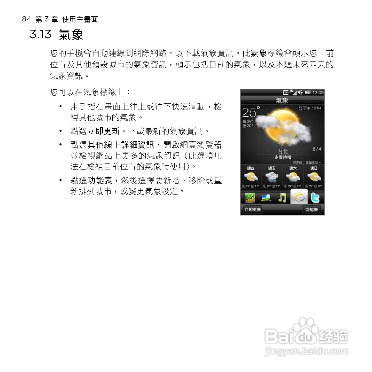 多普达HTC HD mini手机使用说明书:[9]