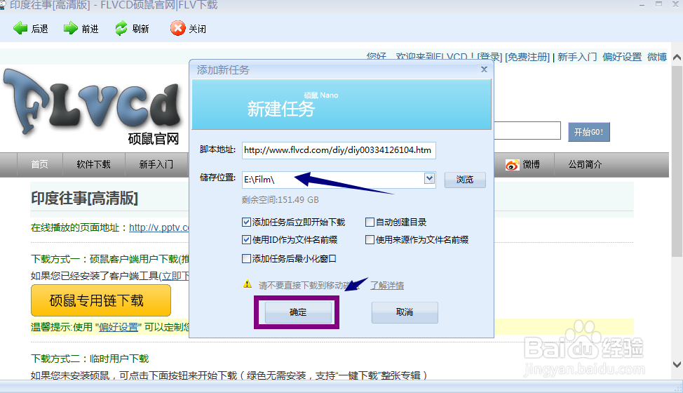 硕鼠FLVCD下载视频图文教程