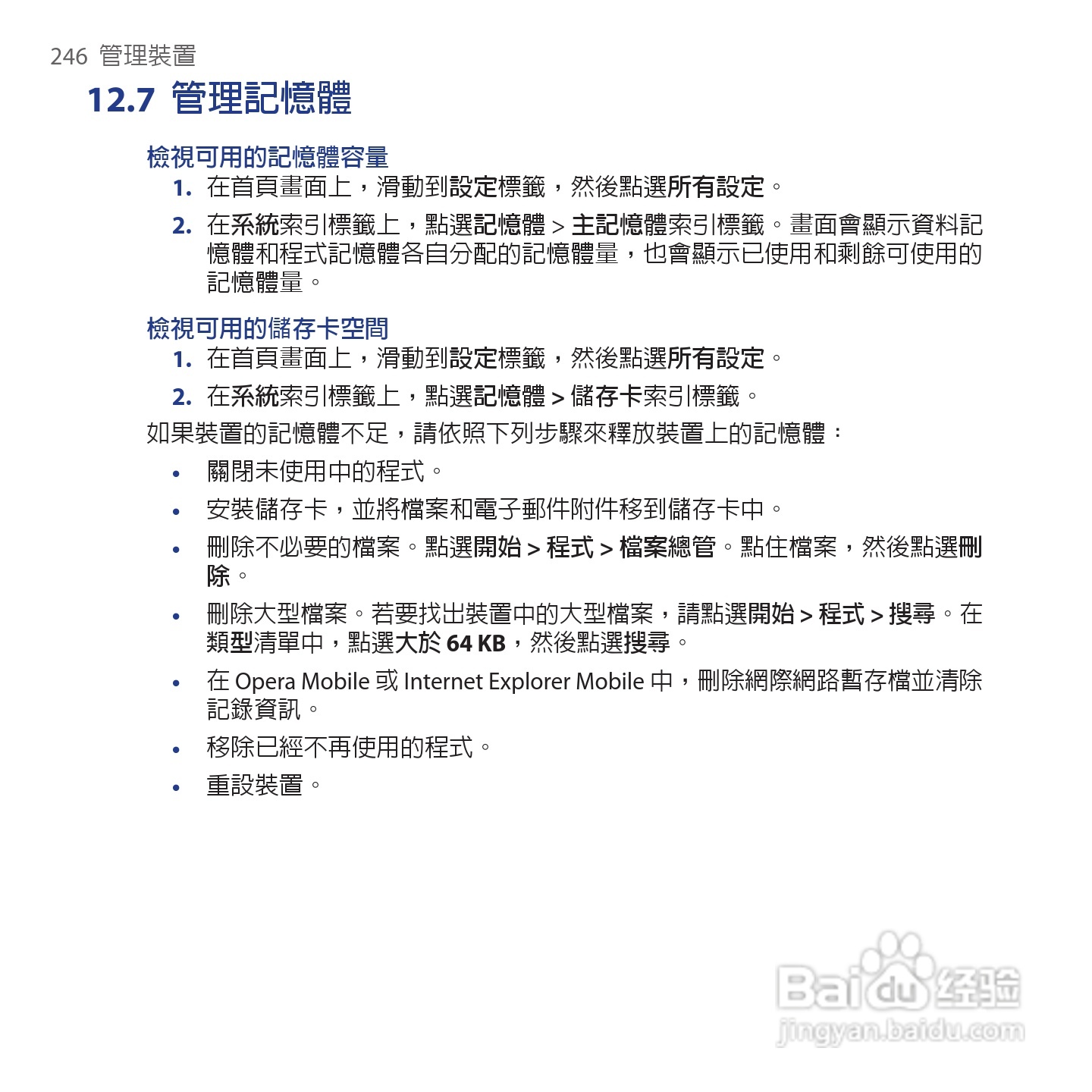 多普达TOUCH VIVA T2223手机使用说明书:[25]