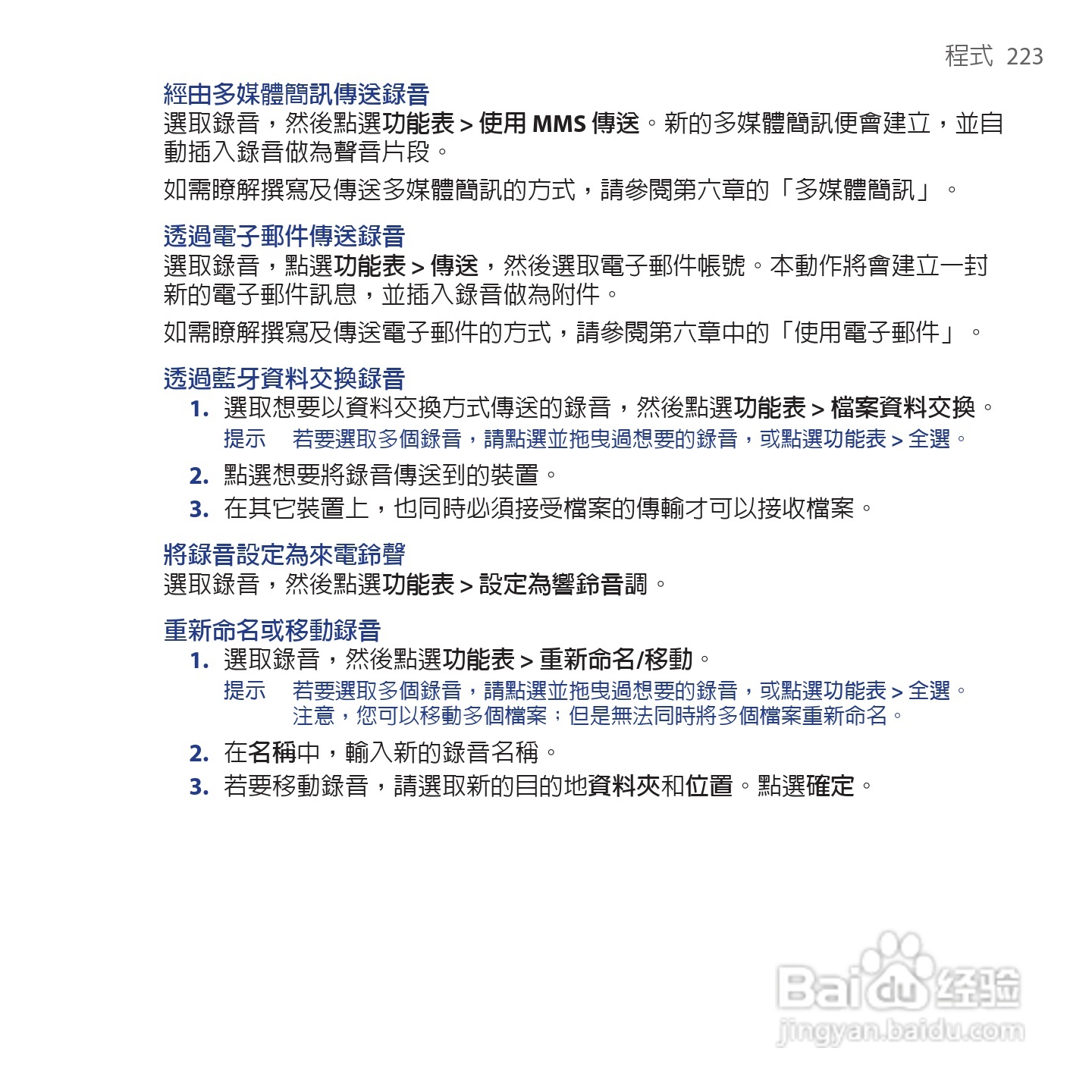 多普达TOUCH VIVA T2223手机使用说明书:[23]