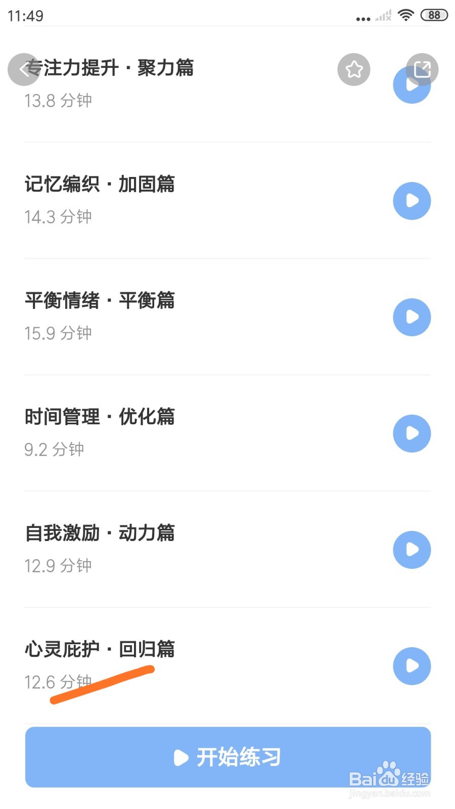 Nice冥想中怎么播放心灵庇护·回归篇
