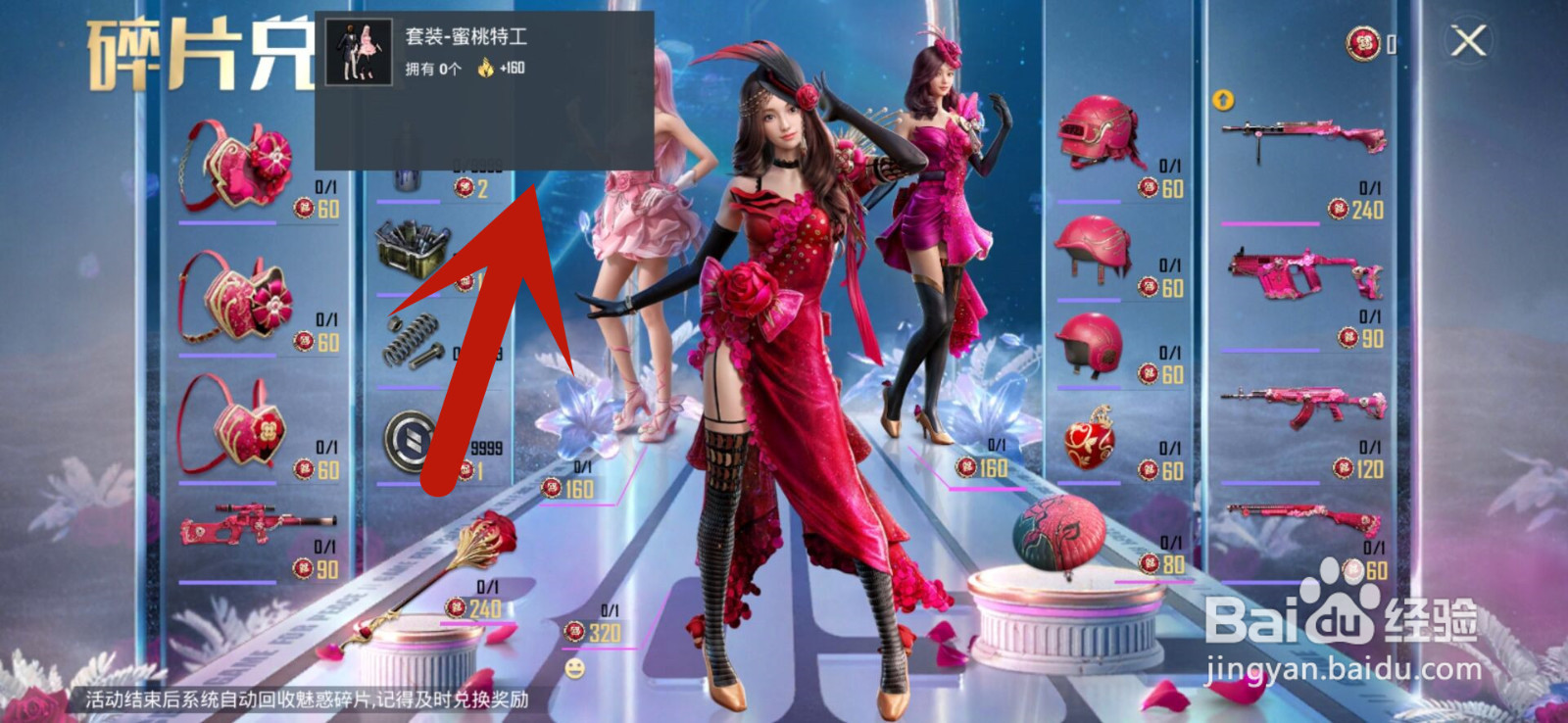 和平精英怎么获得蜜桃特工套装