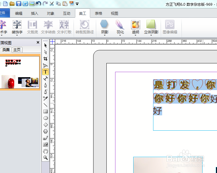 方正飞翔6.0数字版对象的基本操作