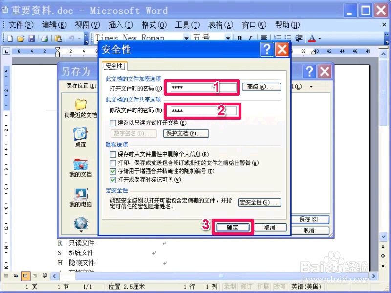 如何加密Word文档
