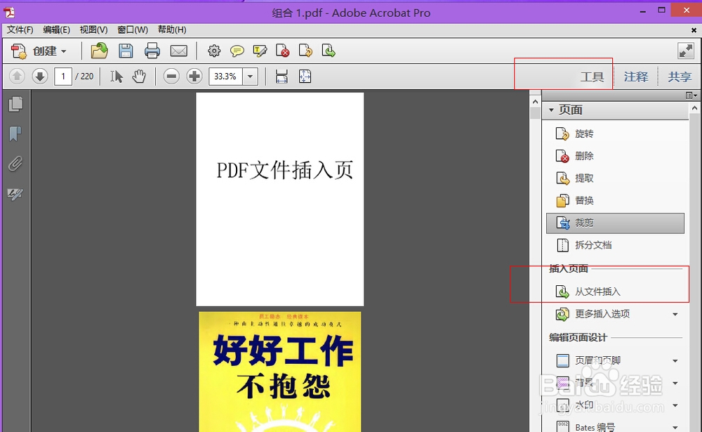 PDF插入删除页、水印等操作