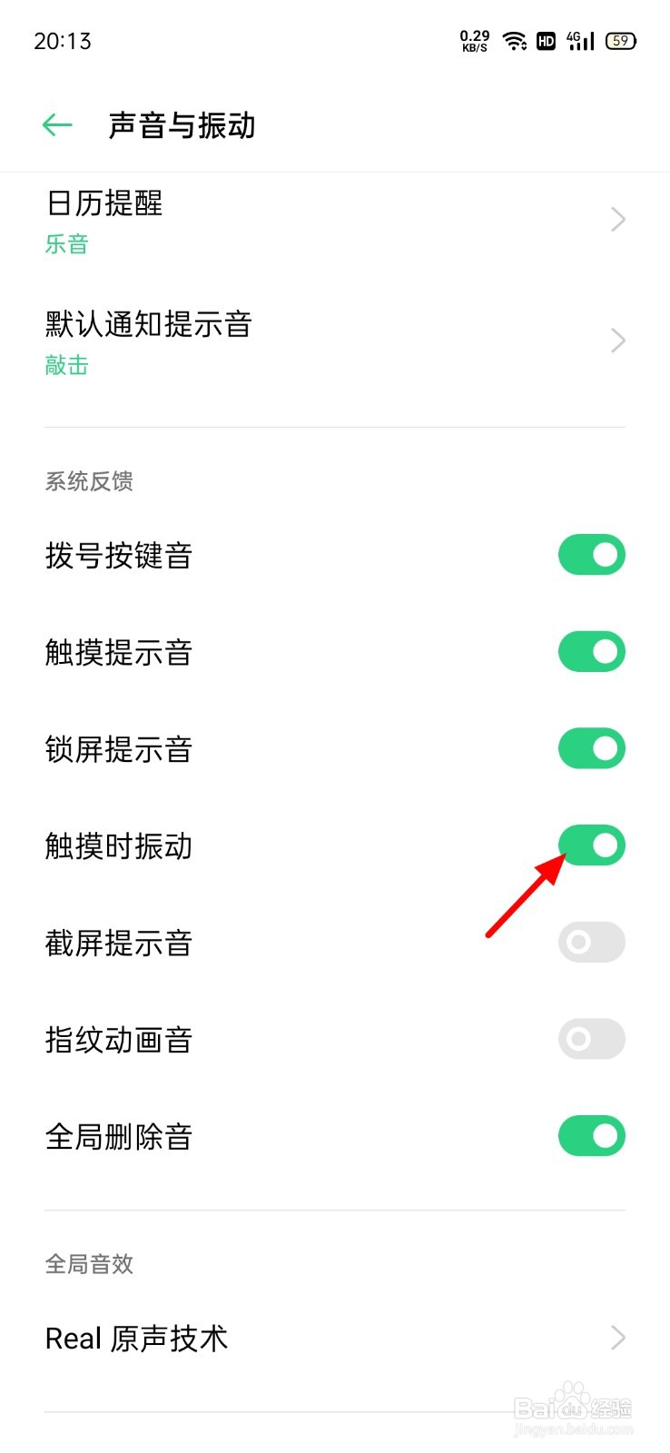 opporeno6pro按键震动怎么关