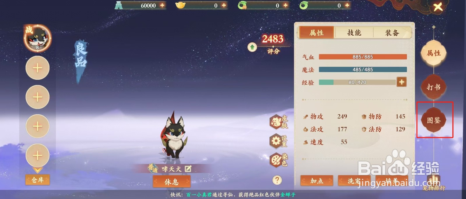 封神幻想世界如何查看哮天犬的【宠物成长】?