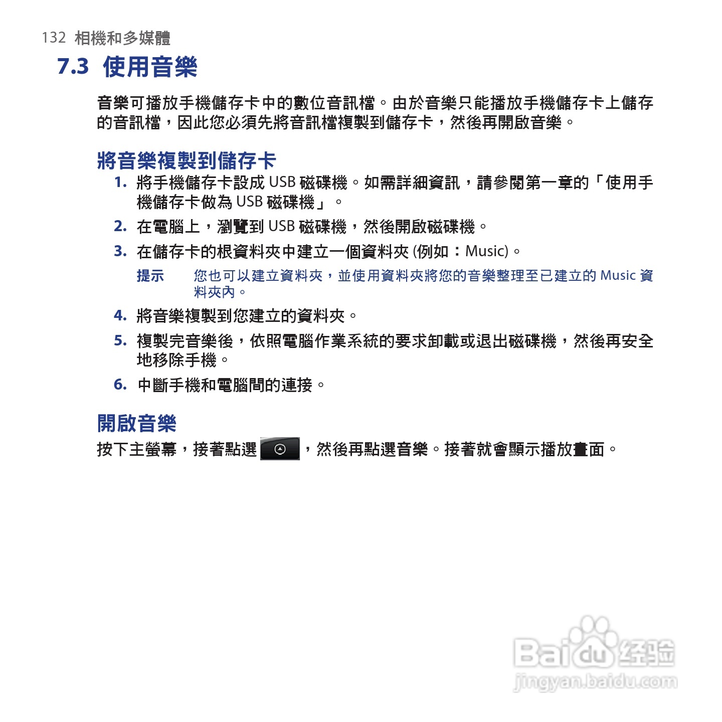 多普达HTC Hero手机使用说明书:[14]