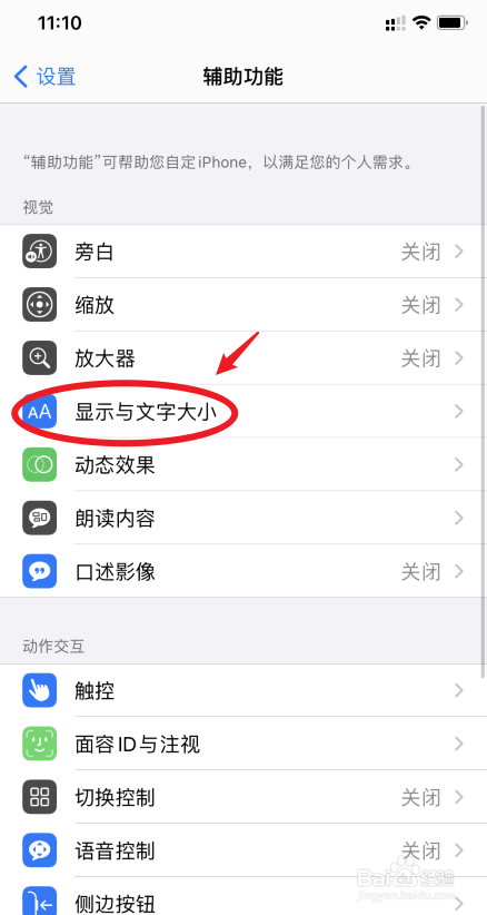 ios14怎么自动调节亮度