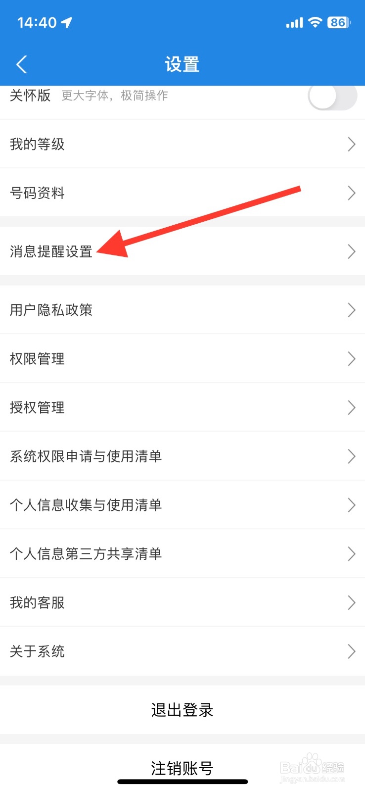 广东移动app关闭系统通知功能