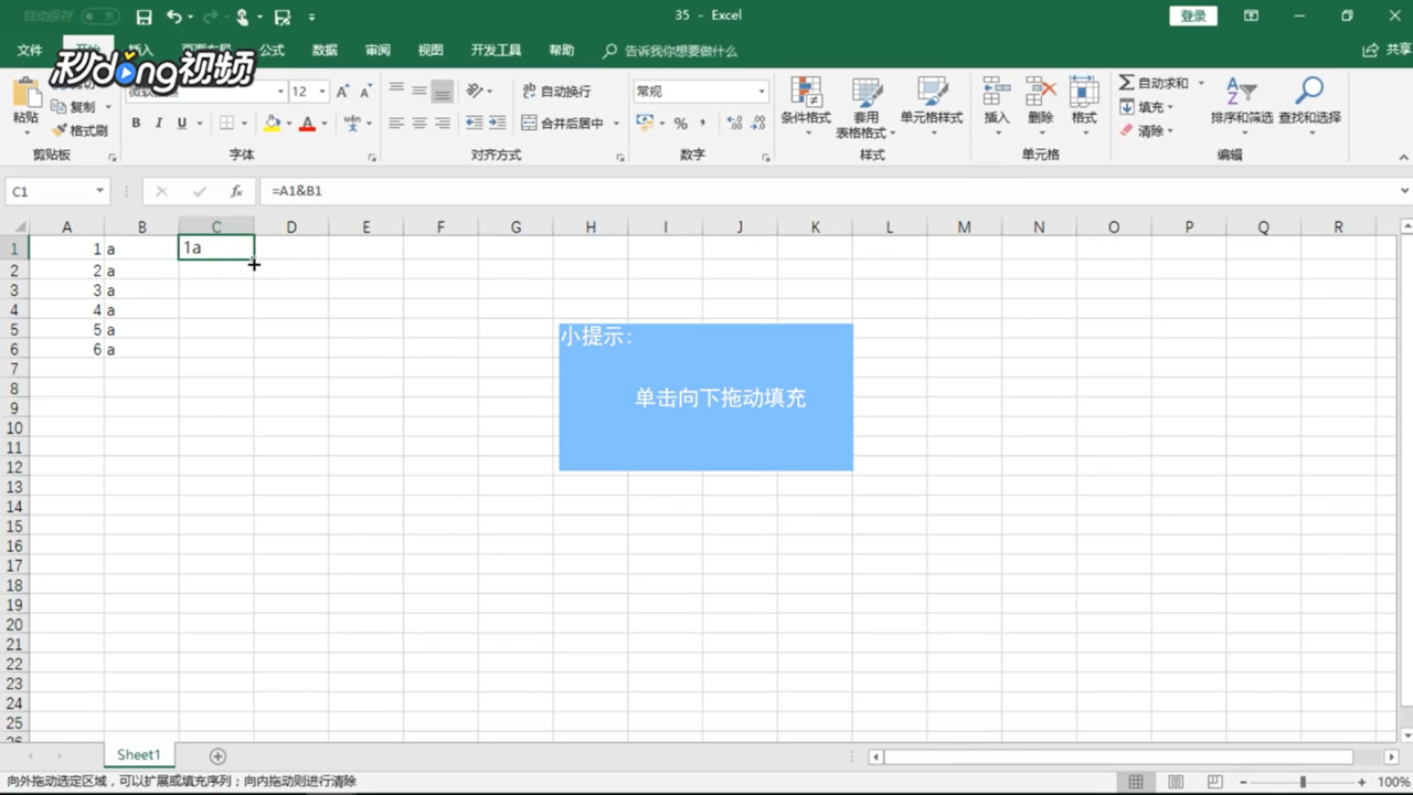 Excel2016怎么样把两列数据内容合并成一列