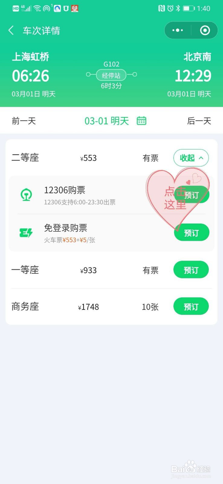如何用微信购买火车票