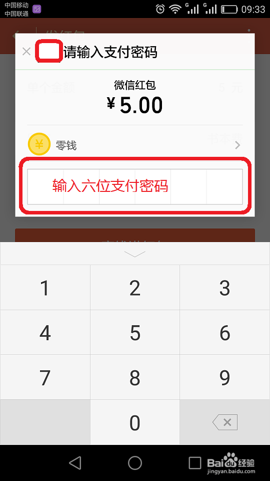 用微信付账的方法