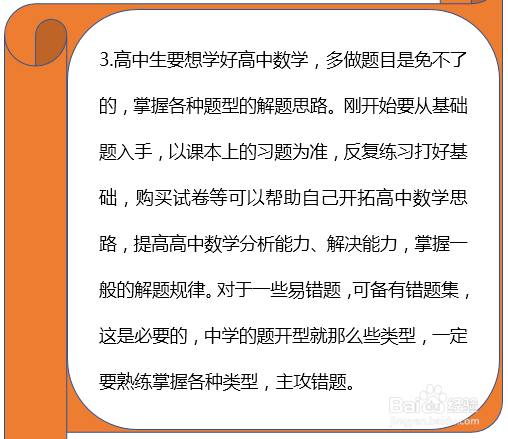 高中生如何才能快速提高高二数学成绩