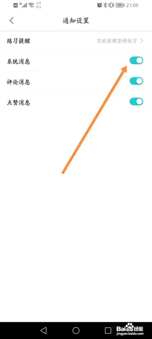 Now冥想软件在哪关闭系统消息通知功能