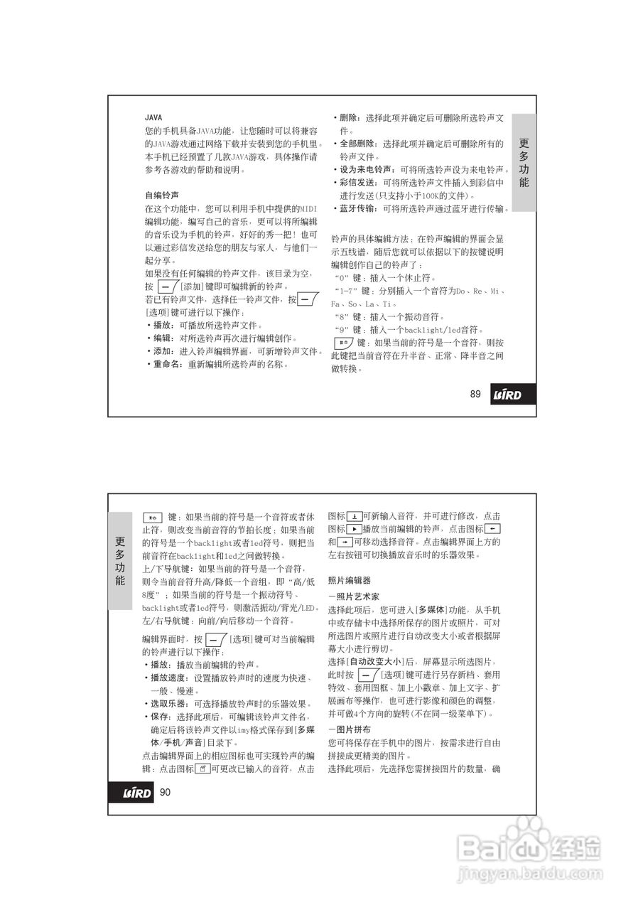波导D780手机使用说明书书:[5]