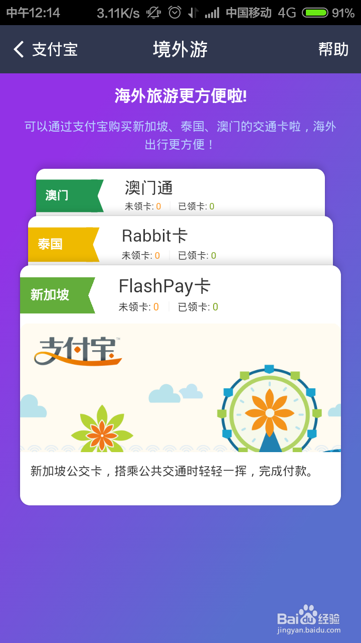 境外游交通卡在支付宝钱包怎么购买
