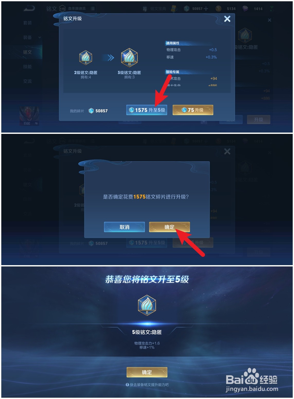 王者荣耀铭文怎么升级