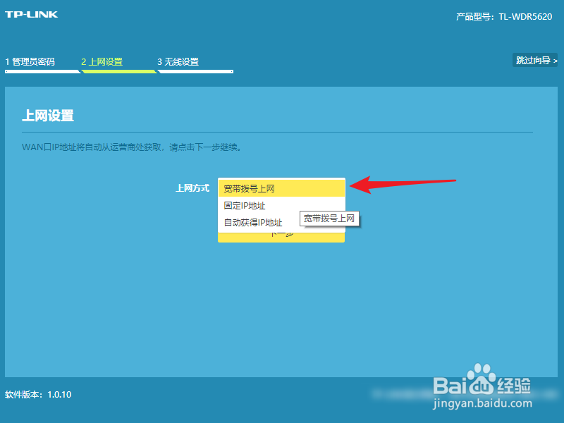 TP-Link路由器如何设置才能上网