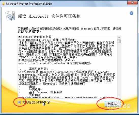 图解项目管理软件之Project 2010安装