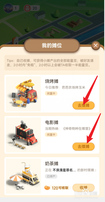 支付宝蚂蚁新村怎么摆摊