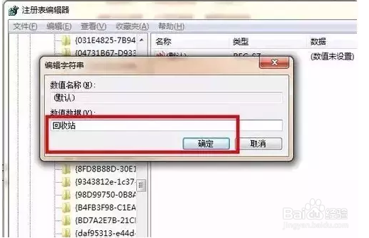 电脑回收站怎么恢复
