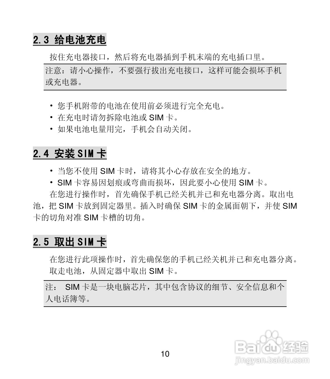 联想Lenovo A210手机使用说明书:[1]