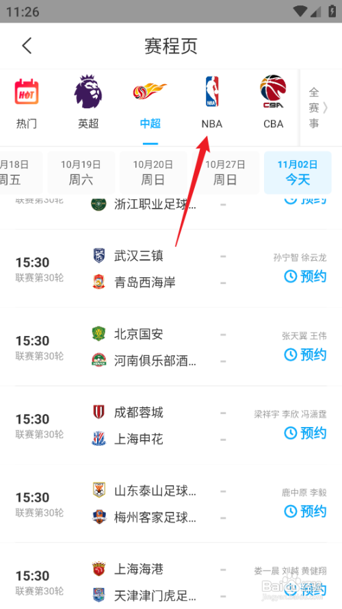 【咪咕视频】预约观看NBA赛凯尔特人VS黄蜂攻略