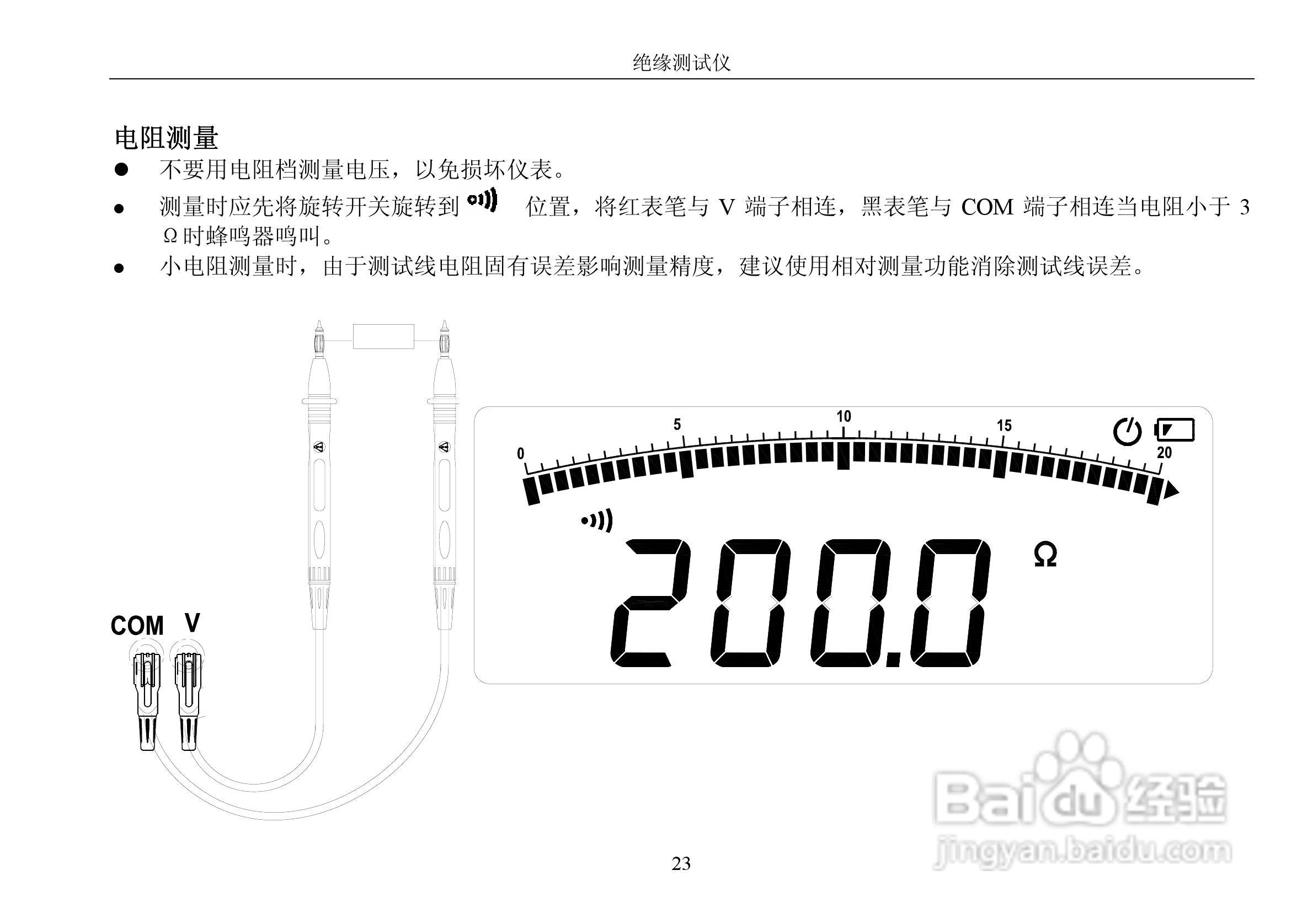 华仪MS5203绝缘测试仪使用说明书:[3]