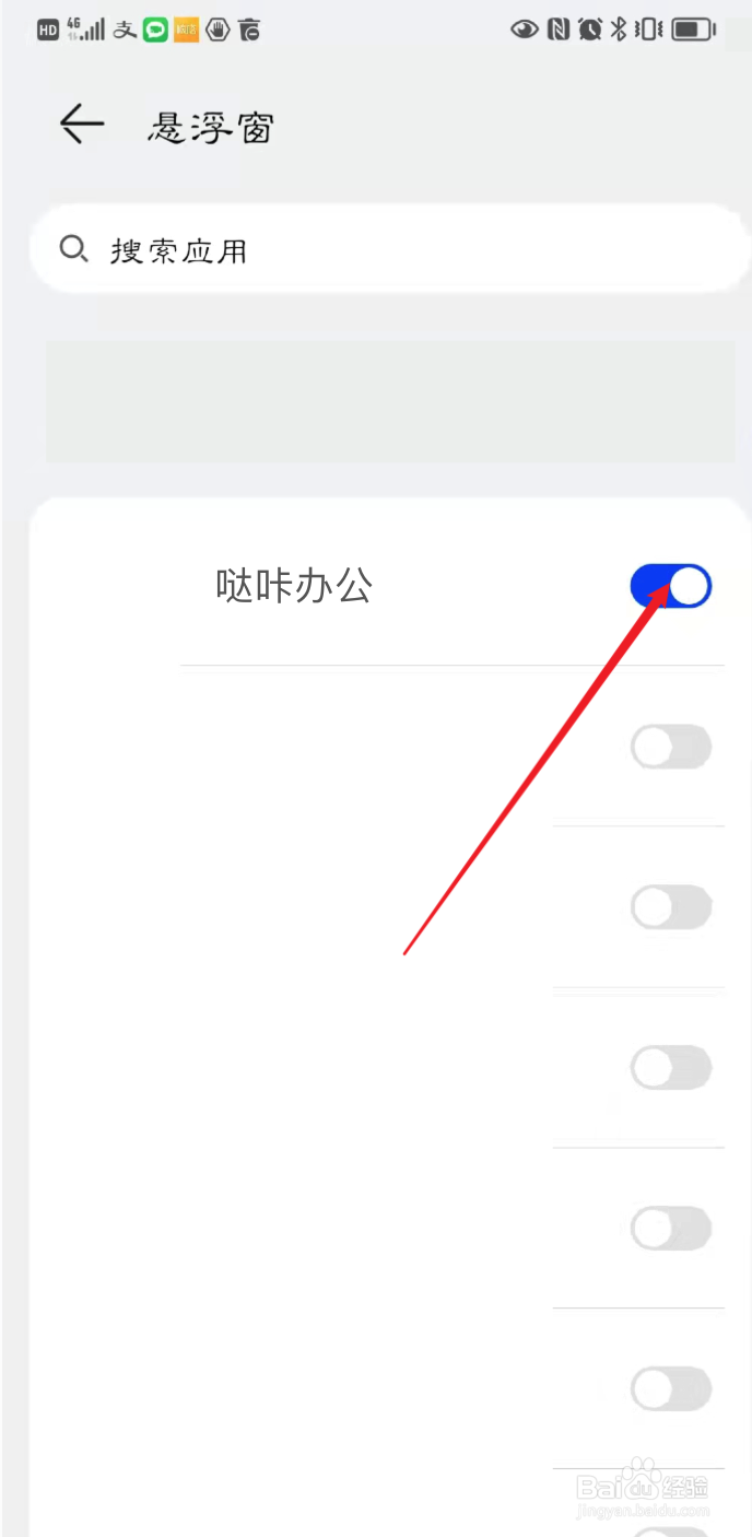 哒咔办公如何开启悬浮窗权限