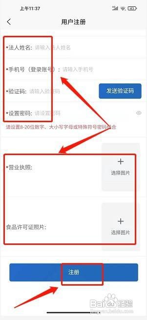 食安山东一网通要怎么注册