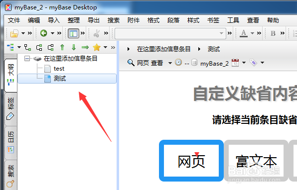 mybase怎么关联设置提醒日历