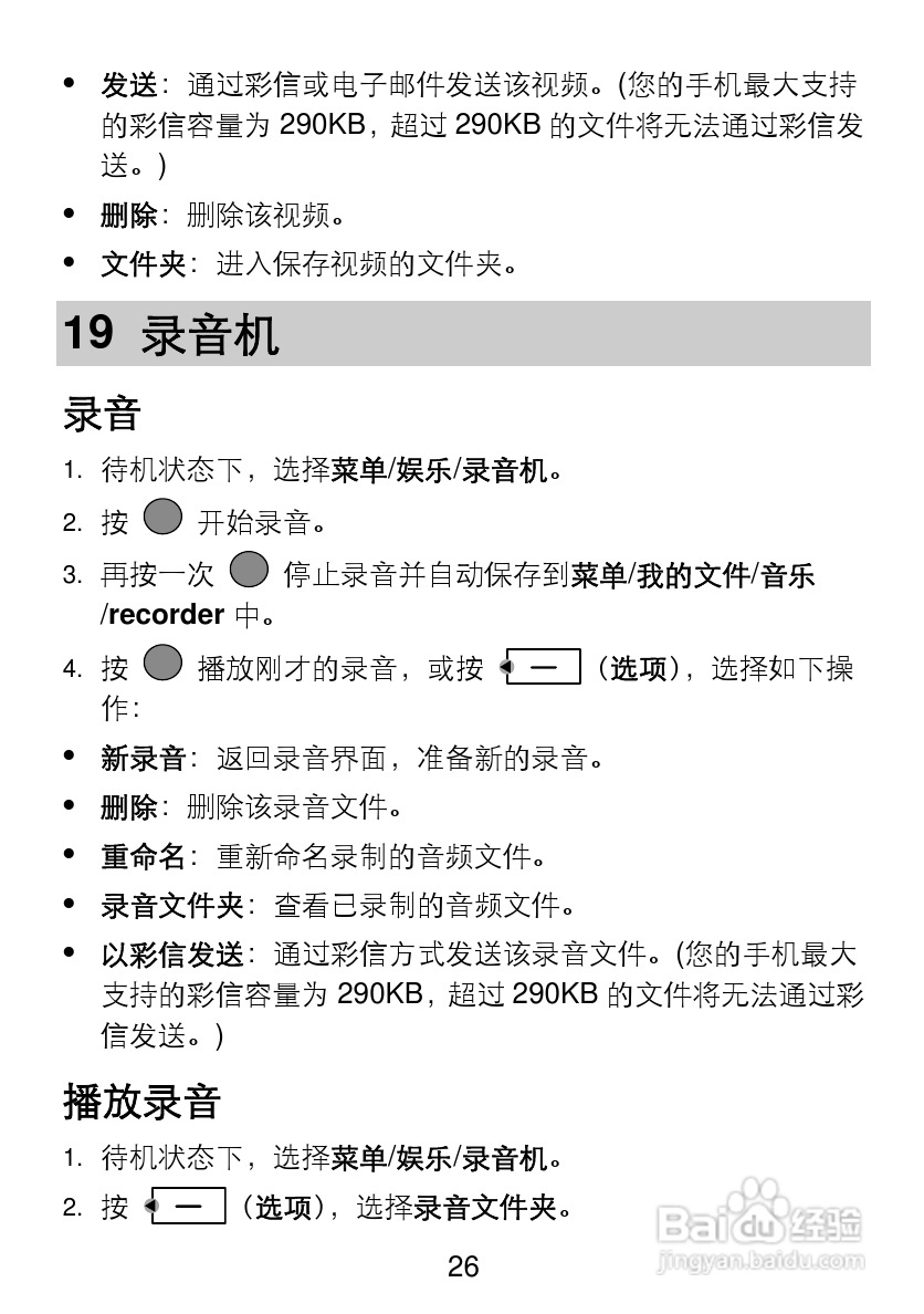 华为C5720手机使用说明书:[3]