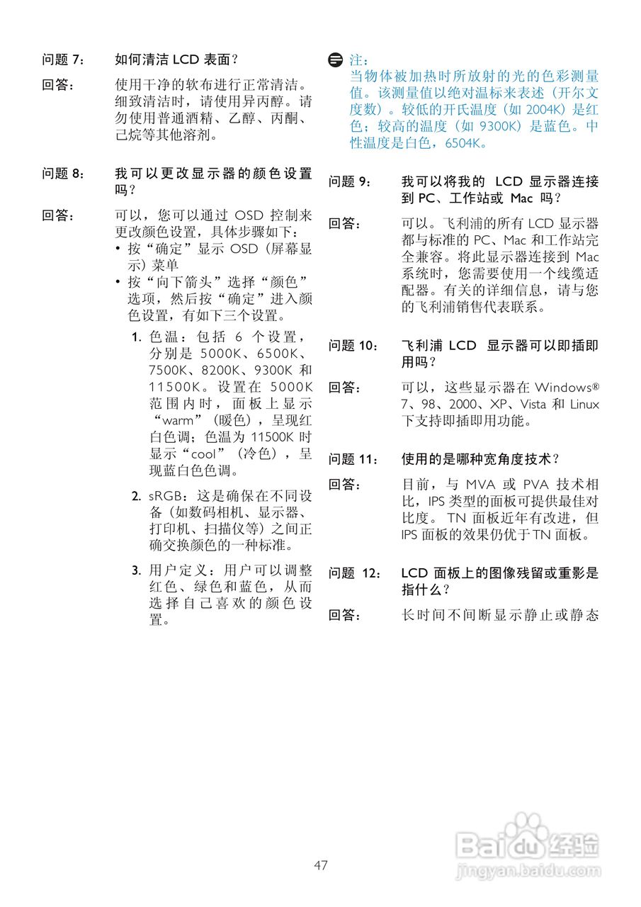 飞利浦202EL2SB93液晶显示器使用说明书:[5]