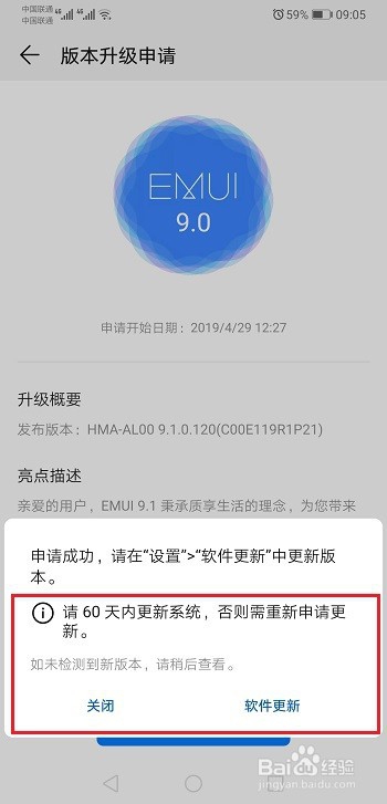 华为Mate20系列怎么升级9.1