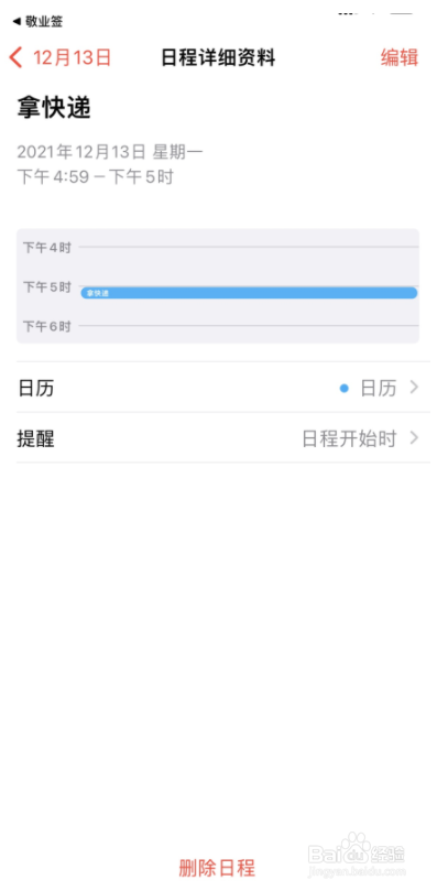苹果手机便签如何开启系统日历提醒？