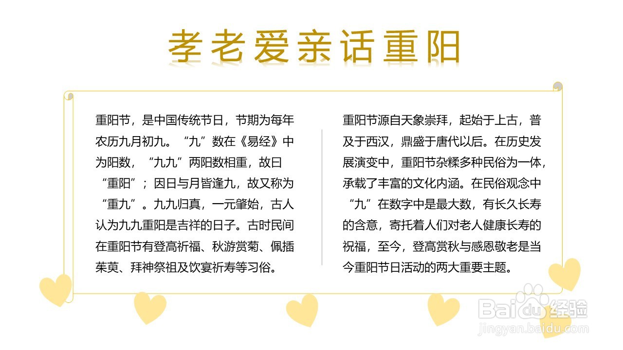 孝老爱亲话重阳手抄报