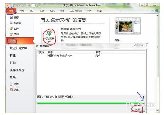PPT怎样插入视频和音乐
