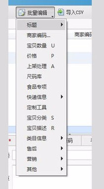 淘宝助理教你怎么使用图解
